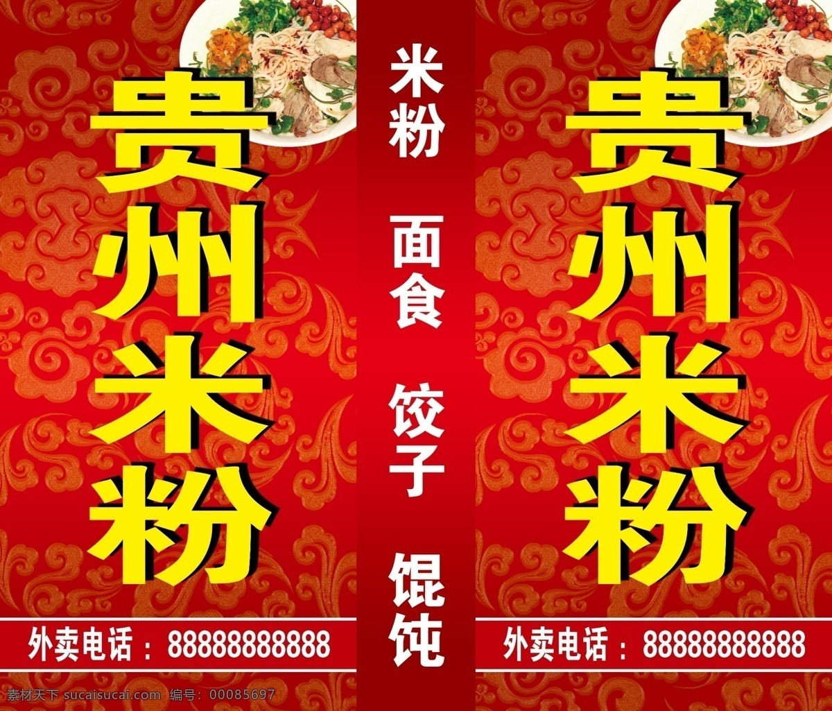 米粉 贵州米粉 其他模版 广告设计模板 源文件