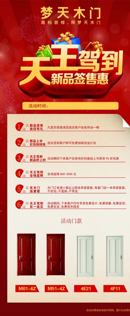 梦 天 木门 天王 驾到 展架 梦天木门 天王驾到 新品签售惠 实木门 钢木门 室内门 客厅门 卧室门 礼盒 礼包 大礼 红门 白门 烟花 灯光 x展架 海报 宣传 展板 模板 展板模板