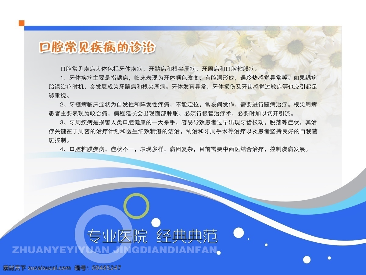 分层 源文件 广告展板 商业 展板 版式 医疗医院 展板模板 展板设计 展板支架 展板制作 制度展板模板 口腔 常见疾病 诊治 专业医院 专业典范 psd源文件