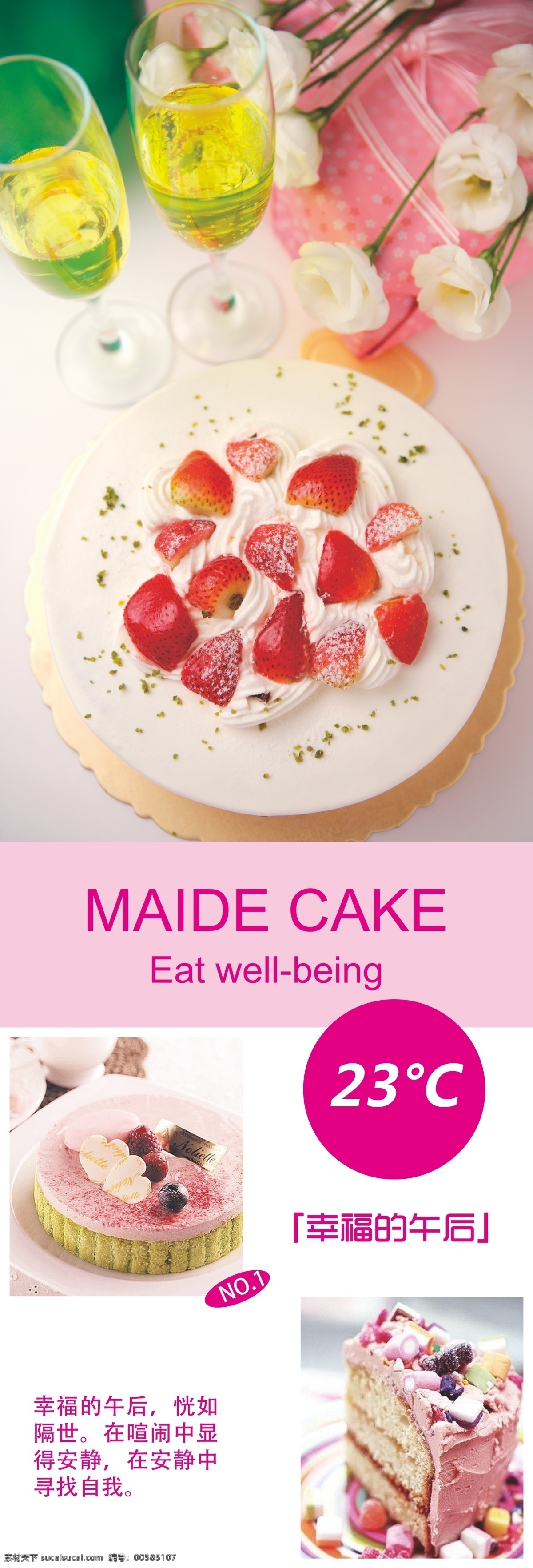 蛋糕 店 海报 模板 蛋糕店 海报模板 草莓 展架 易拉宝 白色