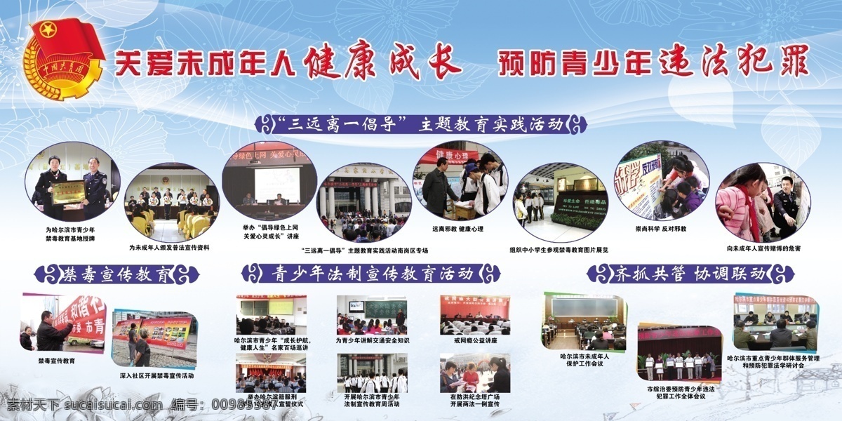 关爱 未成年人 健康 成长 预防 青少年 违法 犯罪 团徽 国内广告设计 广告设计模板 源文件