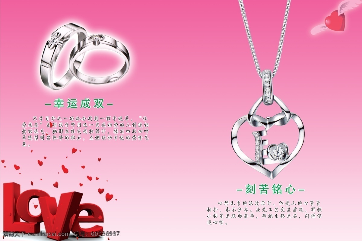 love 传说 粉色背景 广告设计模板 黄金 浪漫 梦幻 七夕 珠宝 海报 模板下载 珠宝海报 周大生珠宝 钻戒 项链 大声 说出 爱 源文件 psd源文件