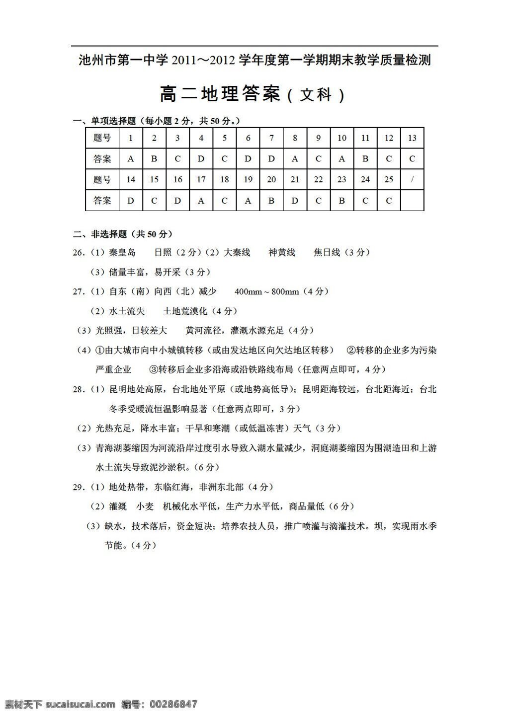 地理 人教 版 池州 一中 高二 年级 学期 期末 试题 人教版 必修2 试卷