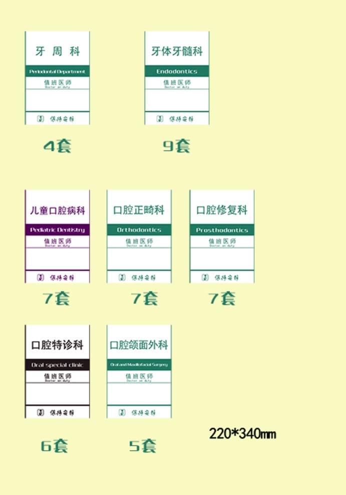 医院科室门牌 医院科室标示 医院标示 科室门牌 牙科标示 牙科门牌 分层