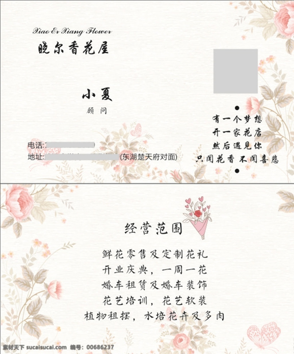 花屋 名片 鲜花名片 婚庆名片 园艺名片 高端名片 名片卡片