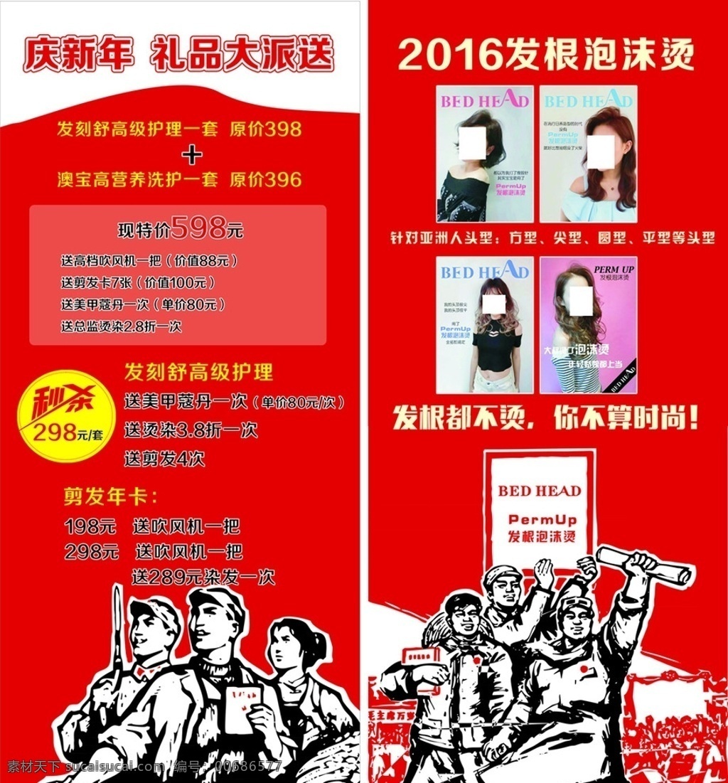 美发x展架 美发易拉宝 易拉宝 x展架 红色革命 革命