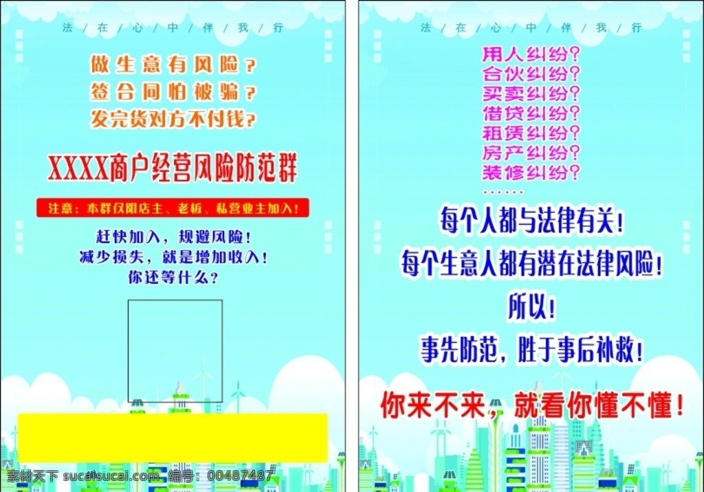 法律 合同纠纷 宣传页 法律宣传 蓝色背景 债务纪纷 学习法律 借贷纠纷 用人纠纷 法律知识 租赁纠纷 房产纠纷 蓝色城镇
