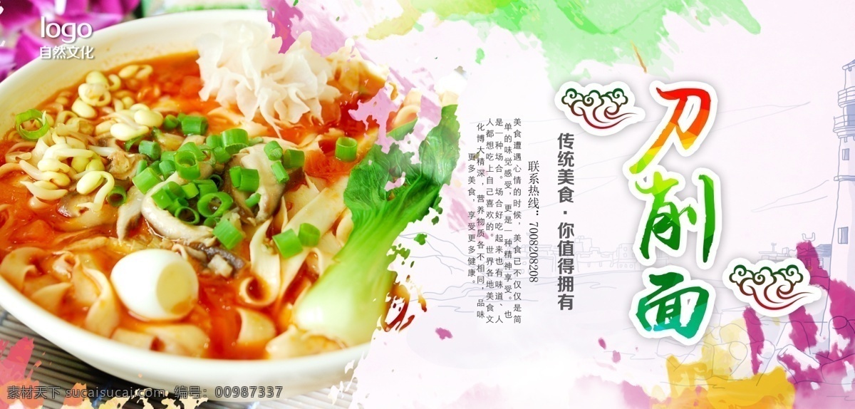刀削面 山西刀削面 鸡汤刀削面 牛肉刀削面 刀削面人物 刀削面海报 炒刀削面 大同刀削面 刀削面美食 刀削面馆 国画刀削面 水墨刀削面 刀削面宣传 刀削面宣传单 刀削面开业 刀削面菜单 刀削面食 刀削面馆海报 刀削面馆开业 打卤面 刀削面传统 刀削面文化 刀削面面条 刀削面图片 刀削面墙画 舌尖上的美食