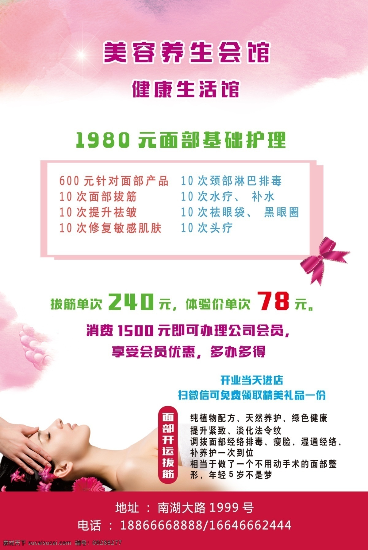 美容养生会馆宣传单素材图片下载-素材编号00288277-素材天下图库