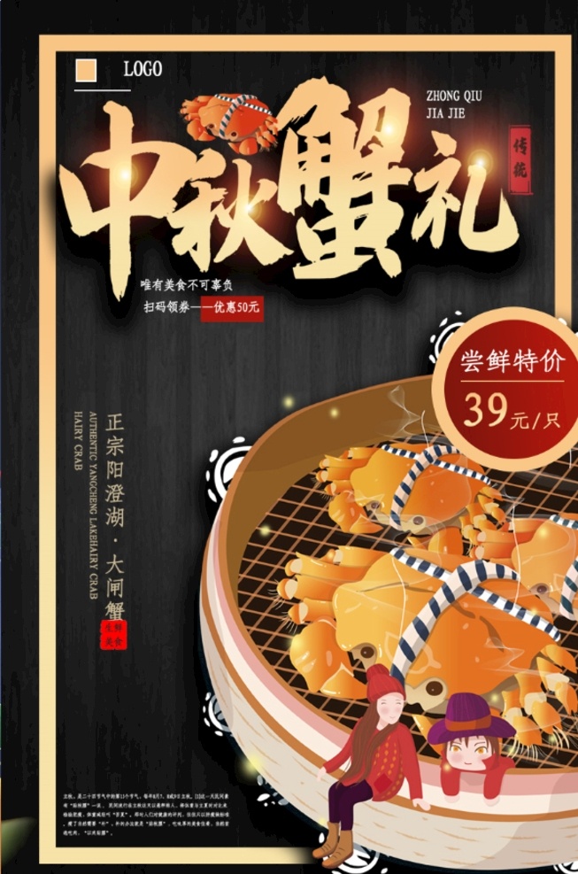 大闸蟹 处暑 暑假 海报 宣传 宣传栏 广告 创意 手绘 插画 唯美 卡通 安静 墙纸 墙画 装饰画 装饰框