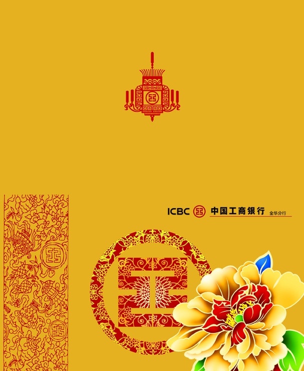 中国工商银行 新年贺卡 新年 贺卡 工行logo 2010 虎年 老虎 牡丹 剪纸 春节 节日素材 源文件