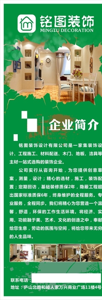 装修x展架 装修公司 企业介绍 绿色 清爽 广告 展板模板