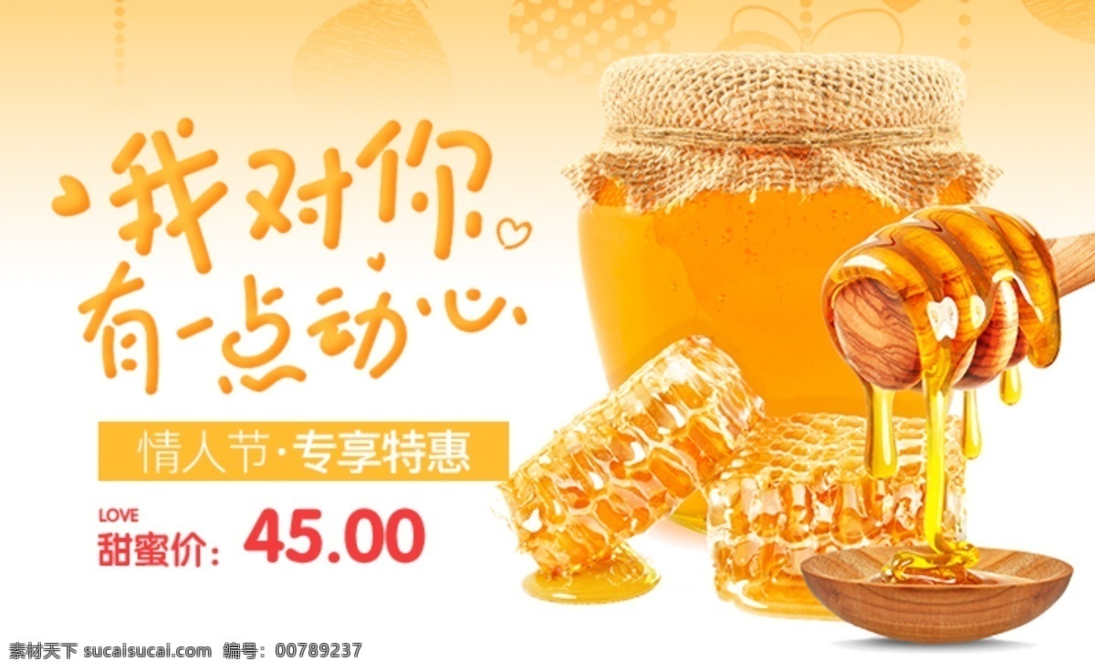 honey 甜蜜 野生蜂蜜 甜品 餐饮美食 共享