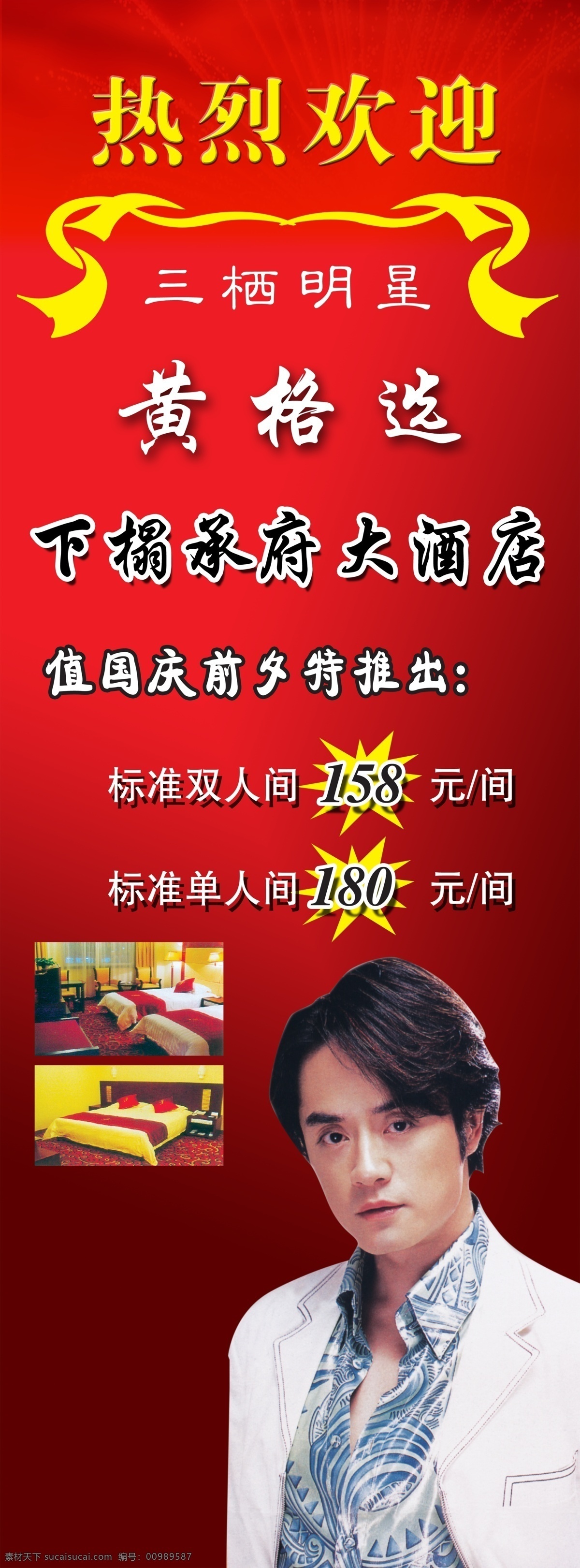 酒店展架 酒店 展架 黄格选 广告设计模板 国内广告设计 源文件库