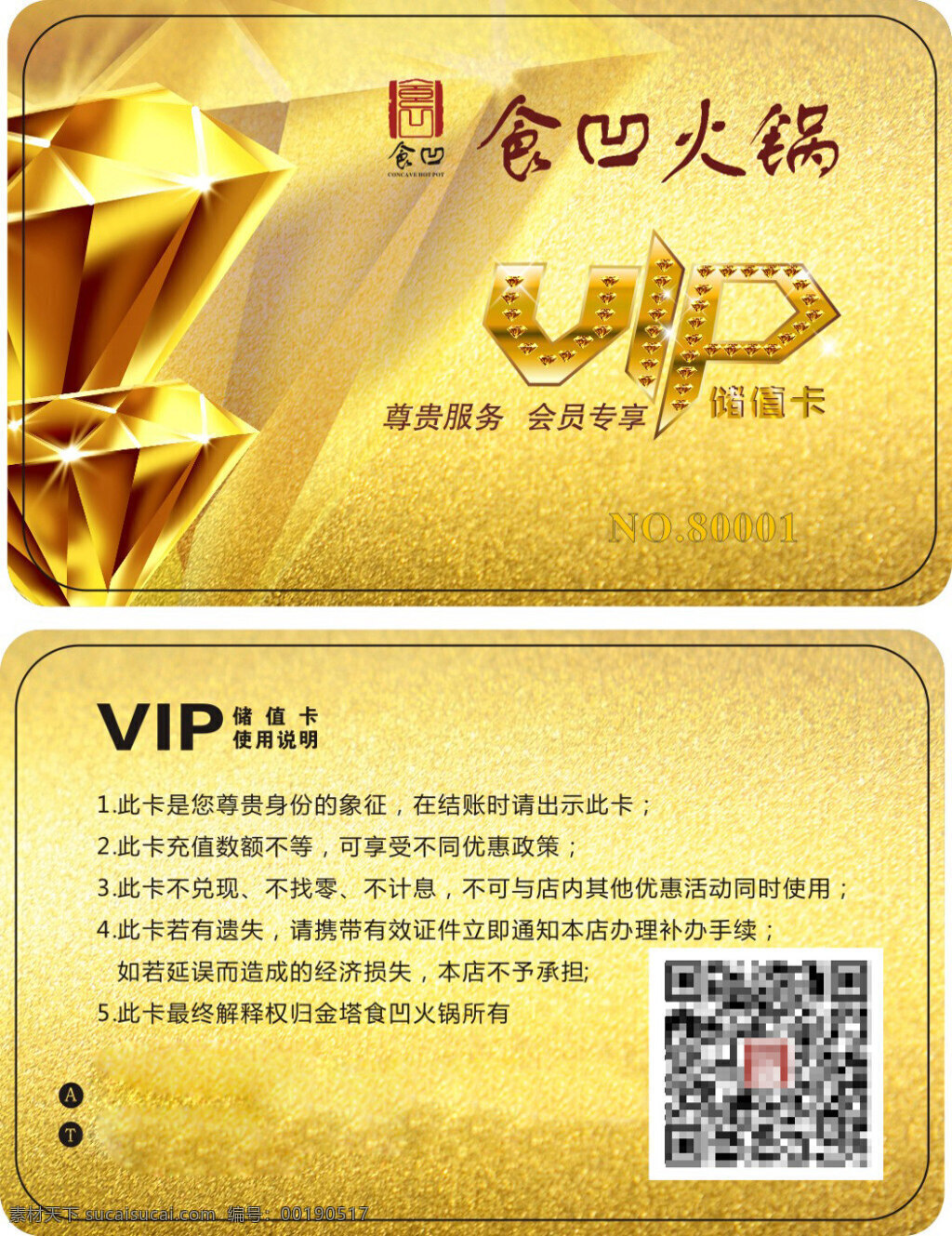 食 凹 火锅 定稿 转 曲 金色 经典 vip 会员卡