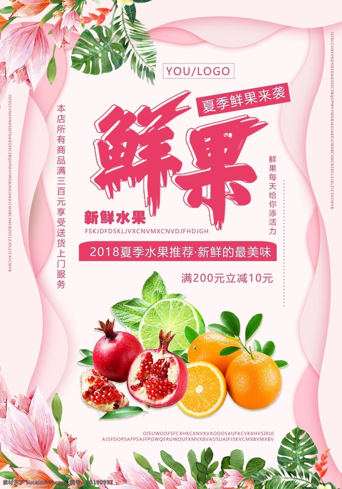 鲜果促销海报 鲜果海报 夏季鲜果 新鲜水果 水果 店铺 推广 海报 促销 鲜果