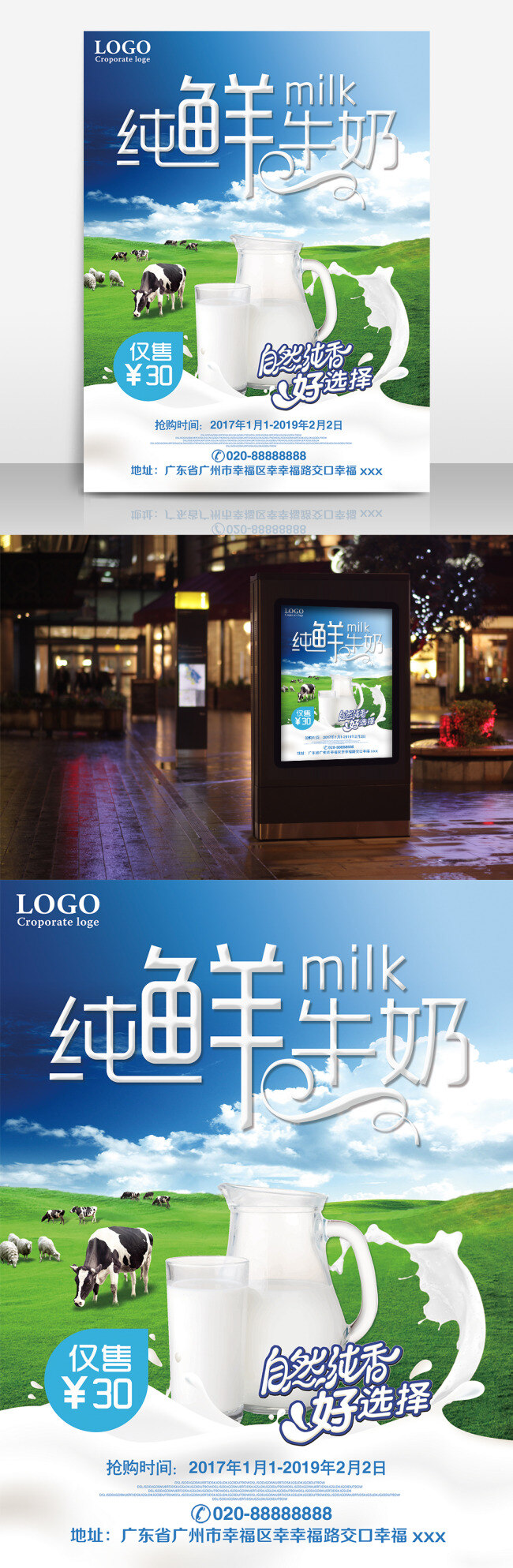 新鲜 牛奶 海报 宣传 羊奶 牛奶海报 牛奶广告 牛奶展板 牛奶农场 新鲜牛奶 牛奶早餐 奶农 光明牛奶 伊利牛奶 鲜奶 有机农场 草原奶牛 奶粉 纯牛奶