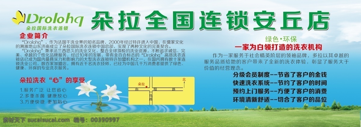 朵拉连锁店 朵拉 洗衣连锁 海报 青色 天蓝色