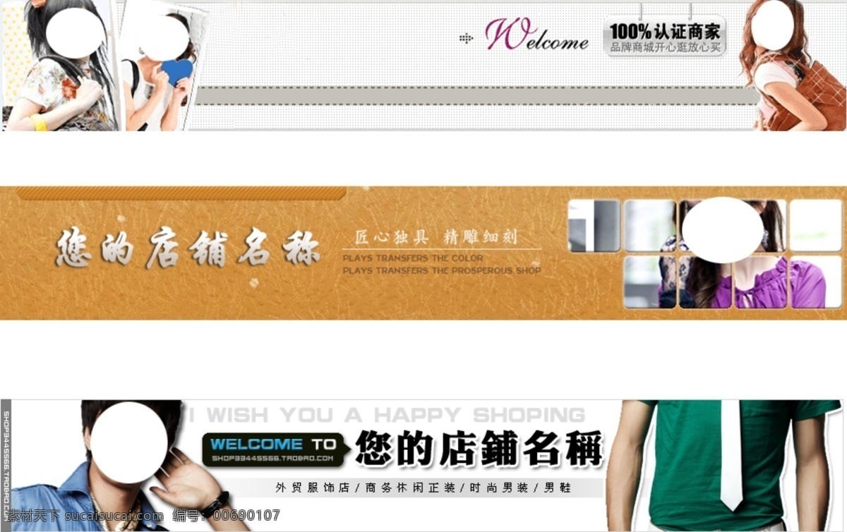 店招模版 店招 店招素材 分层 模版 淘宝 淘宝店招