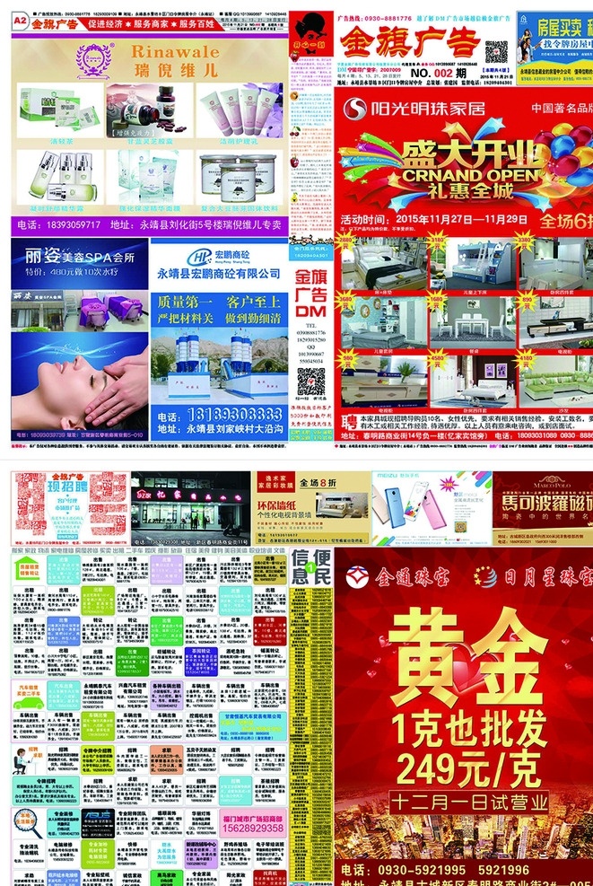 dm dm广告 dm报纸 刘家峡 永靖县 报纸板式 排版 报纸设计 封面设计 dm宣传单 pdf