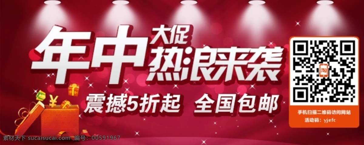 淘宝 年中 大 促 海报素材下载 年中大促 淘宝大促 年中大促网页 原创设计 原创淘宝设计