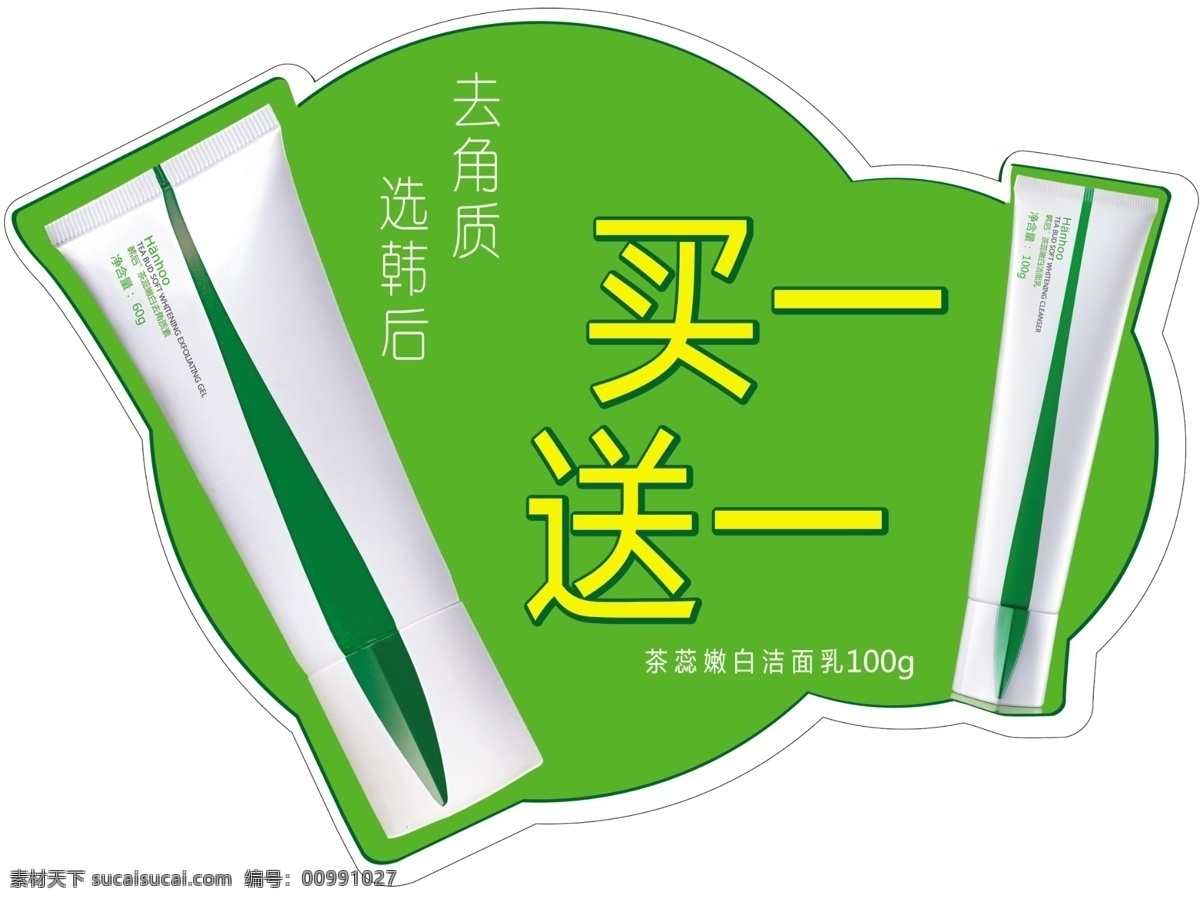 韩后爆炸贴 韩后有机护肤 活动 促销 政策 kt板 异形板 有机系列 分层 源文件