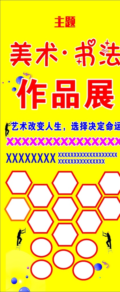 美术 书法 艺术 气质 魅力 闪光