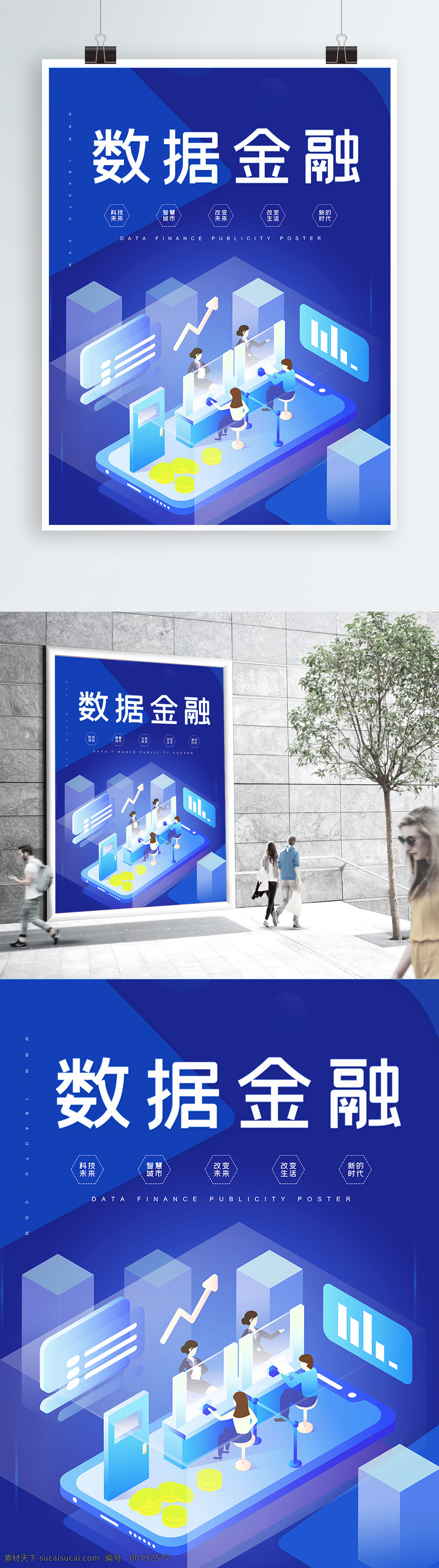 蓝色 d 数据 金融 海报 金融海报 蓝色海报 数据海报 金融海报背景 蓝色背景 2.5d海报 商业海报