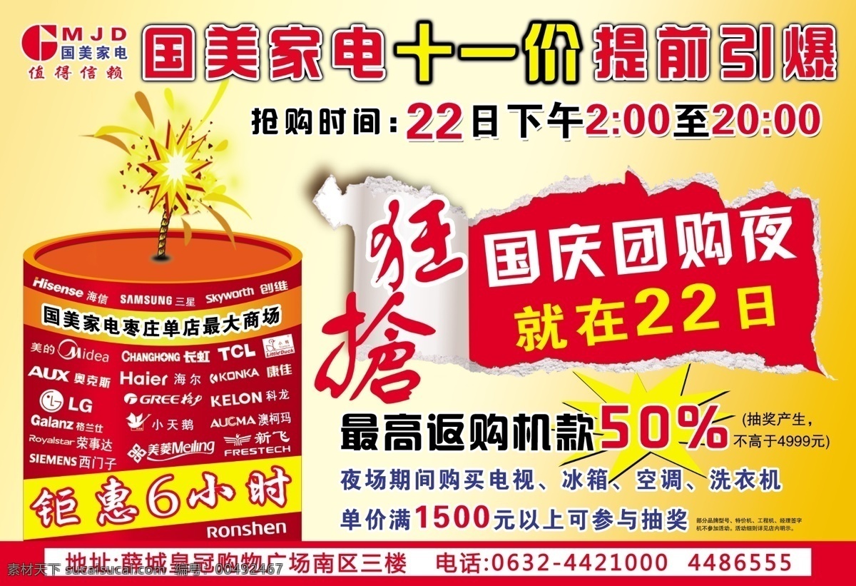 dm宣传单 爆炸花 广告设计模板 家电宣传 源文件 礼花筒 狂抢 手撕效果 灯焾 圆柱筒 各种家电品牌 装饰素材 灯饰素材