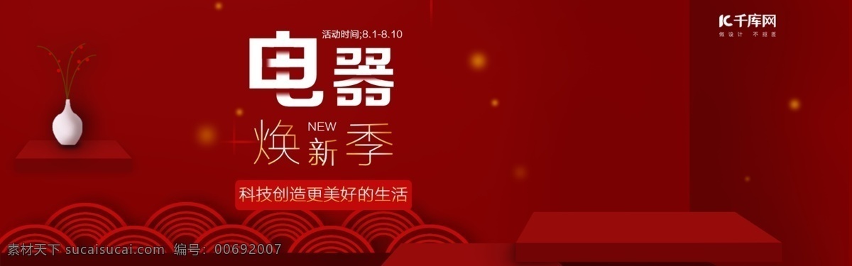 红色 立体 电器 焕 新 季 洗衣机 banner 电商海报 红色立体感 中国风 洗衣机海报 宣传海报 电器焕新季
