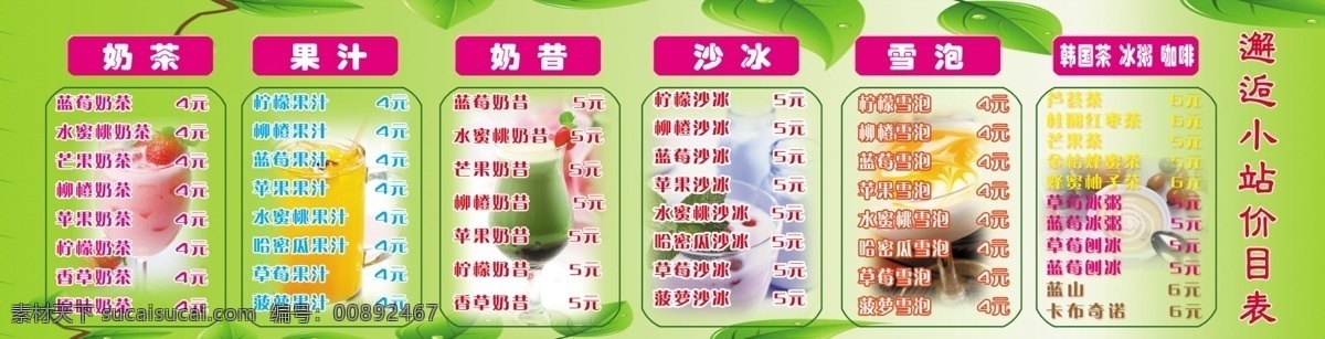 dm宣传单 广告设计模板 果汁 咖啡 奶茶 奶茶店 沙冰 源文件 邂逅 小站 模板下载 邂逅小站 矢量图 日常生活