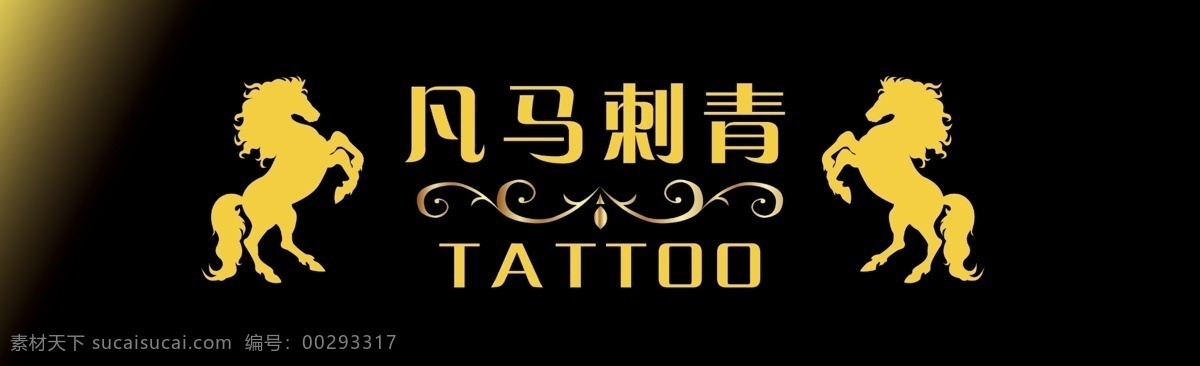 凡马 刺青 tattoo 两匹马 黑金背景 文化艺术