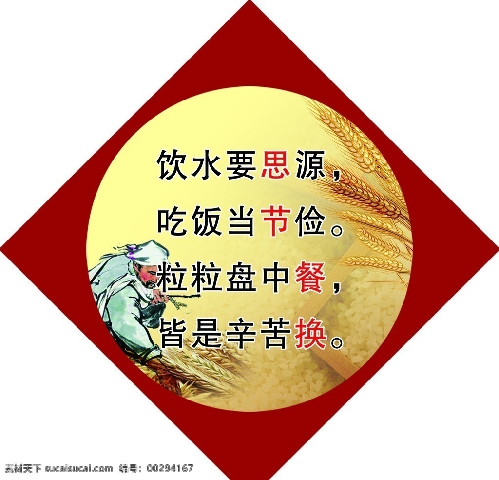 农民 节俭 粮食 农民种田 拾粮 米 传统文化 展板模板 广告设计模板 源文件