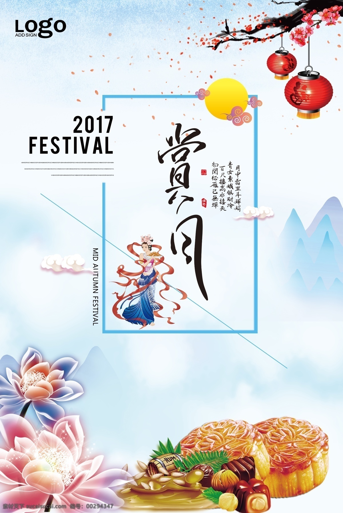 2017 中秋 上月 月饼 中秋节 中秋节海报 中秋促销 中秋吊旗 中秋展架 中秋赏月 赏月中秋贺卡 中秋国庆 中秋一家人 中秋美食 中秋月饼 中秋佳节 月满中秋