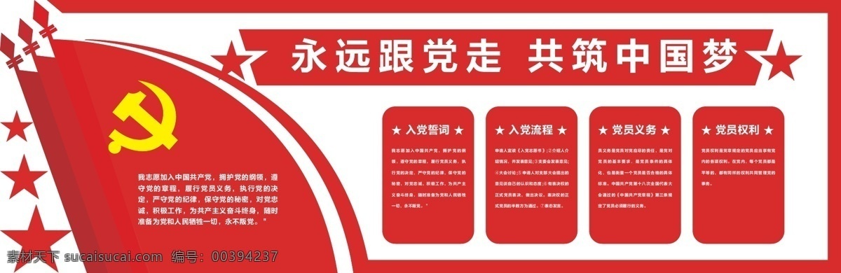 红色 微 立体 党建 文化 墙 文化墙 党建展板 党建展板背景 党员活动室 党建文化墙 党建室 党建背景墙 党建文化走廊 党建形象墙 立体文化墙 入党 誓词 共产党文化墙