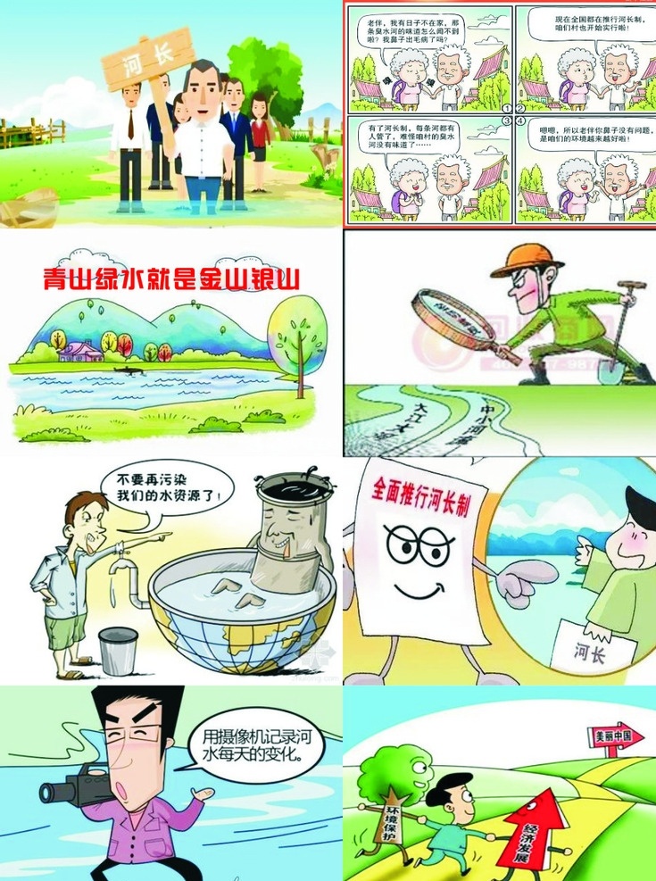 河长制 漫画 河长 公示牌 水资源 水保护 青山 绿水 金山 银山 动漫动画 动漫人物