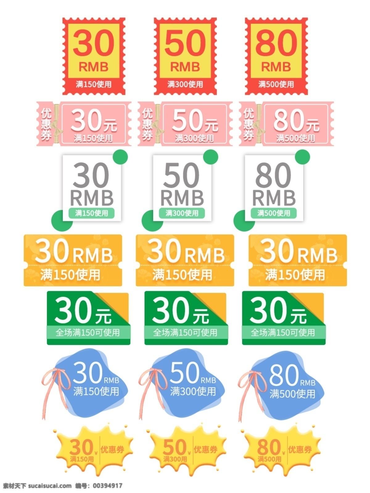 通用 电商 淘宝 首页 优惠券 代金券 折扣 券 折扣券 活动优惠券 首页优惠券 促销优惠券 节日优惠券