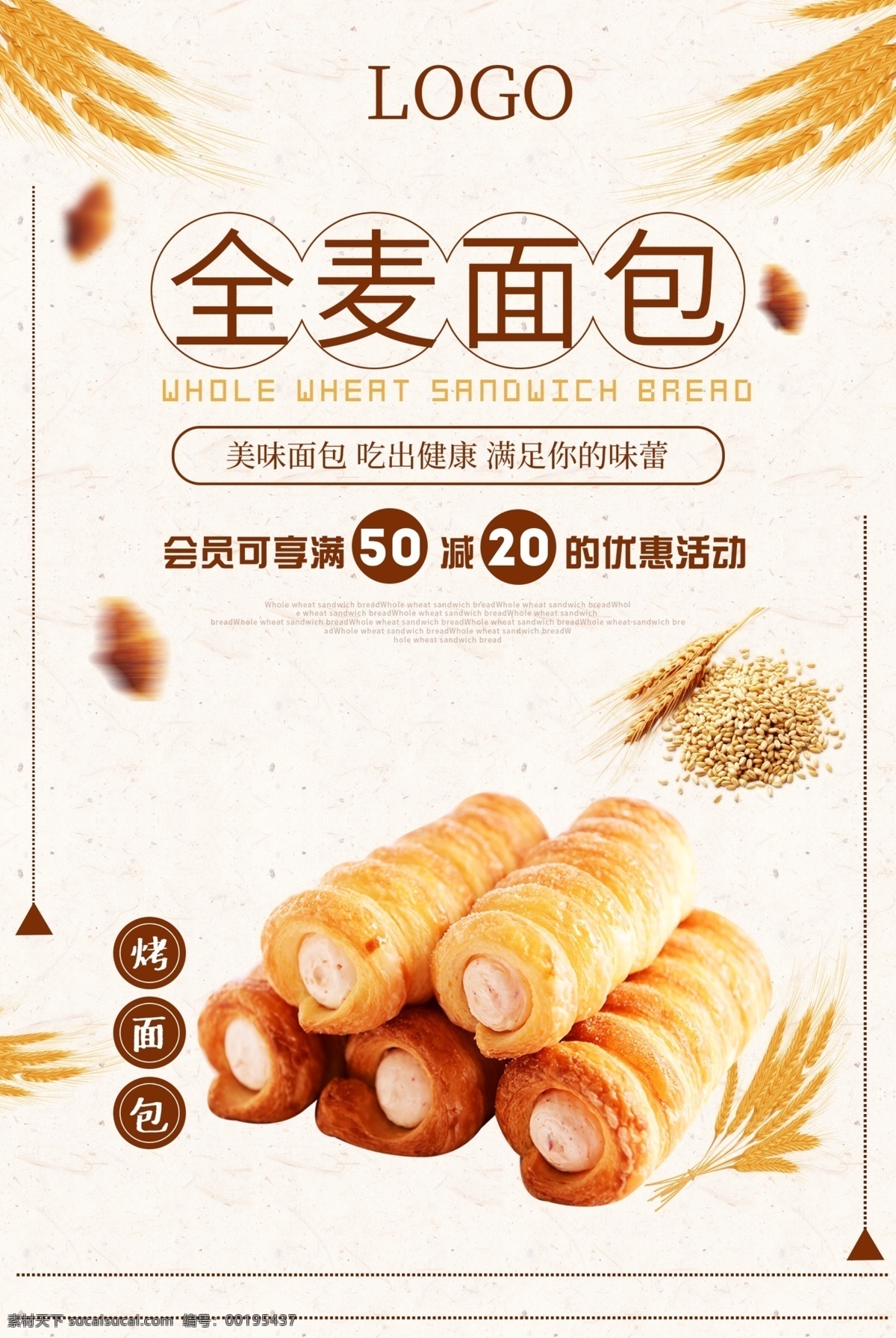 面包海报 新鲜面包 现烤面包 面包烘培 面包展板 面包文化 面包广告 面包促销 面包店 面包点心 超市 面包制作 面包蛋糕 面包房 面包订做 面包糕点 面包牛奶 面包早餐 包包装 面包美味 美味面包 面包超市 面包欧式 面包甜点 面包折页 面包展架 分层