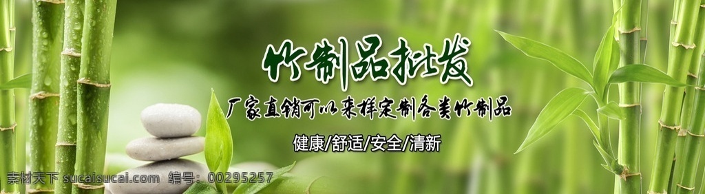 竹制品 全 屏 竹制品全屏 竹子海报设计 清新竹子 石头竹子海报 清新竹林背景 竹子虚化背景 石头竹叶背景 淘宝全屏竹子 天猫竹子海报 发芽竹子海报 淘宝界面设计 淘宝 广告 banner