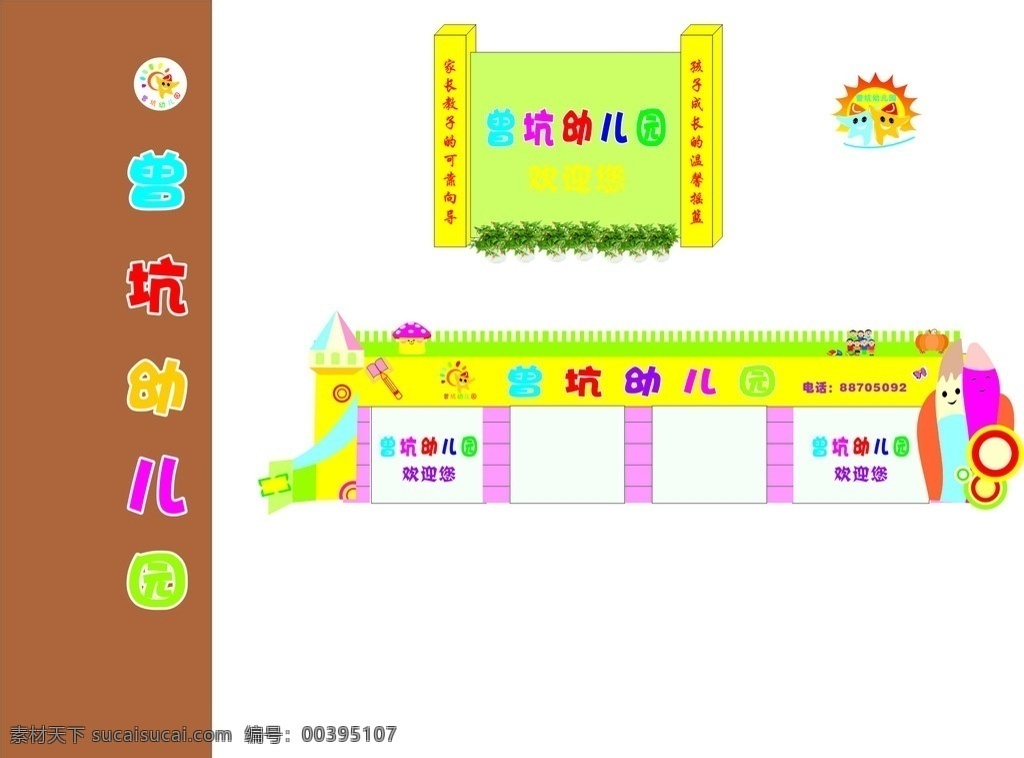 幼儿园门头 黄色 可爱 卡通 幼儿园招牌 幼儿园形象墙 招牌 形象墙 卡通设计