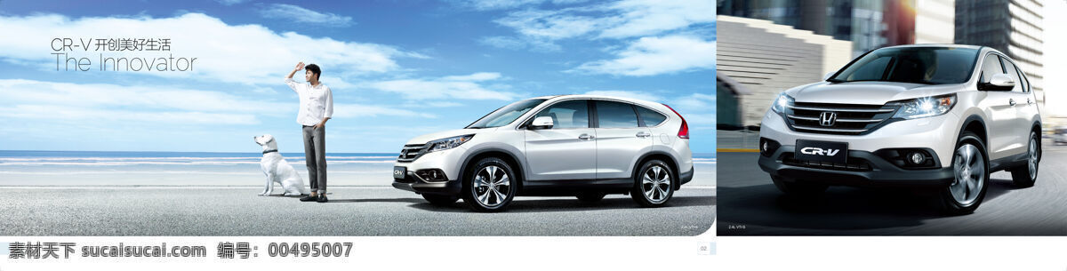 suv 狗 海景 交通工具 汽车 汽车内饰 人 新款crv 2012 款 crv 新crv 第四代crv 新crv型录 天空 现代科技 psd源文件