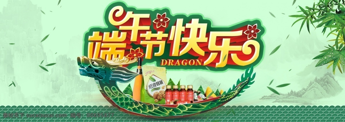 端午节 食品 海报 淘宝 龙舟 粽子 竹叶 饮料