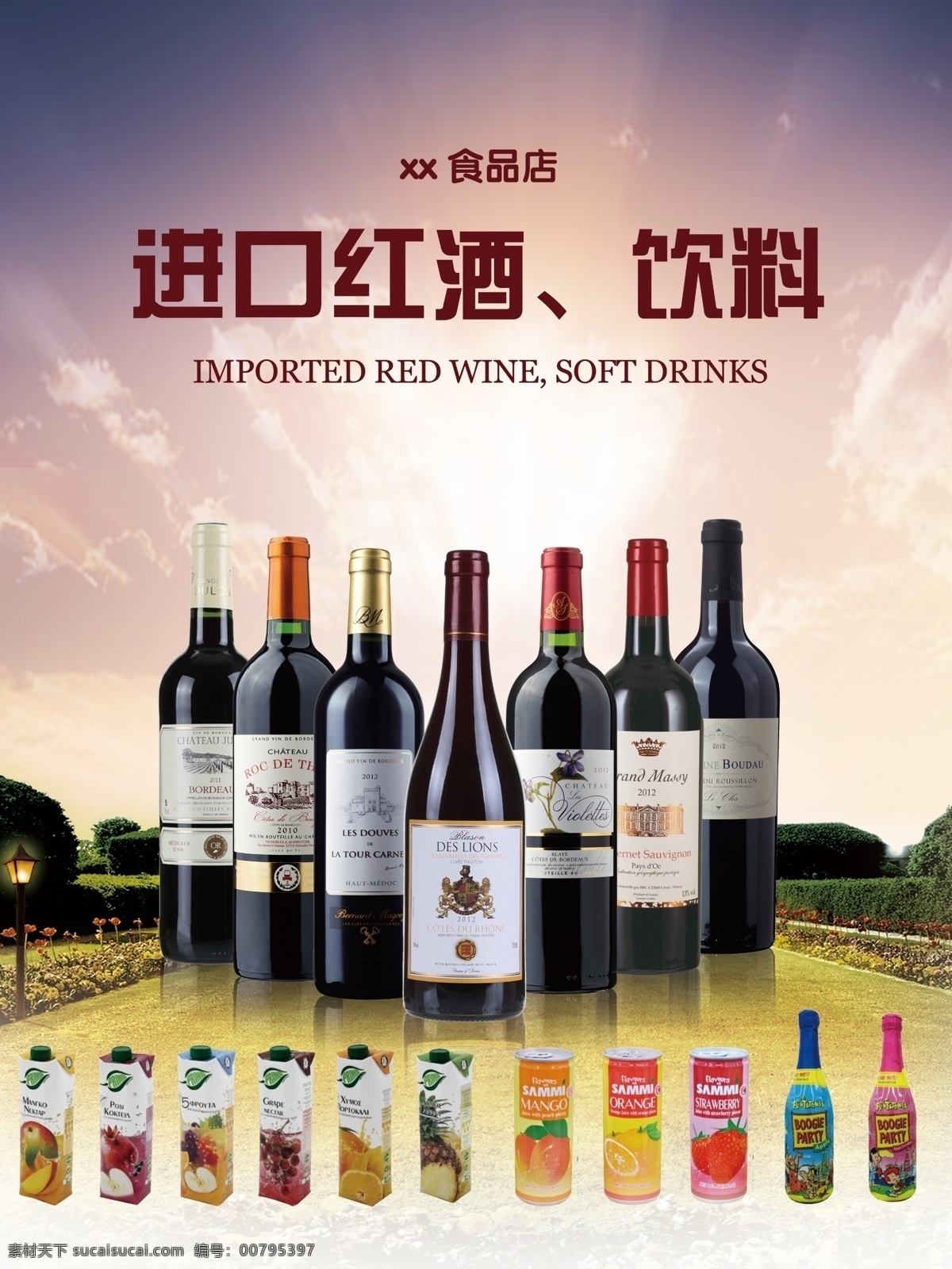 进口 红酒 饮料 海报 红酒海报 红酒广告 红酒创意 进口葡萄酒 葡萄酒 红酒展板 红酒批发 红酒画册 红酒酒窑 红酒淘宝 葡萄酒广告 红酒展架 红酒折页 红酒宣传单 红酒庄园 红酒促销 红酒灯箱 红酒单页 红酒形象 品味红酒 促销红酒 红酒宣传册 红酒x展架 红酒易拉宝 红酒海报系列