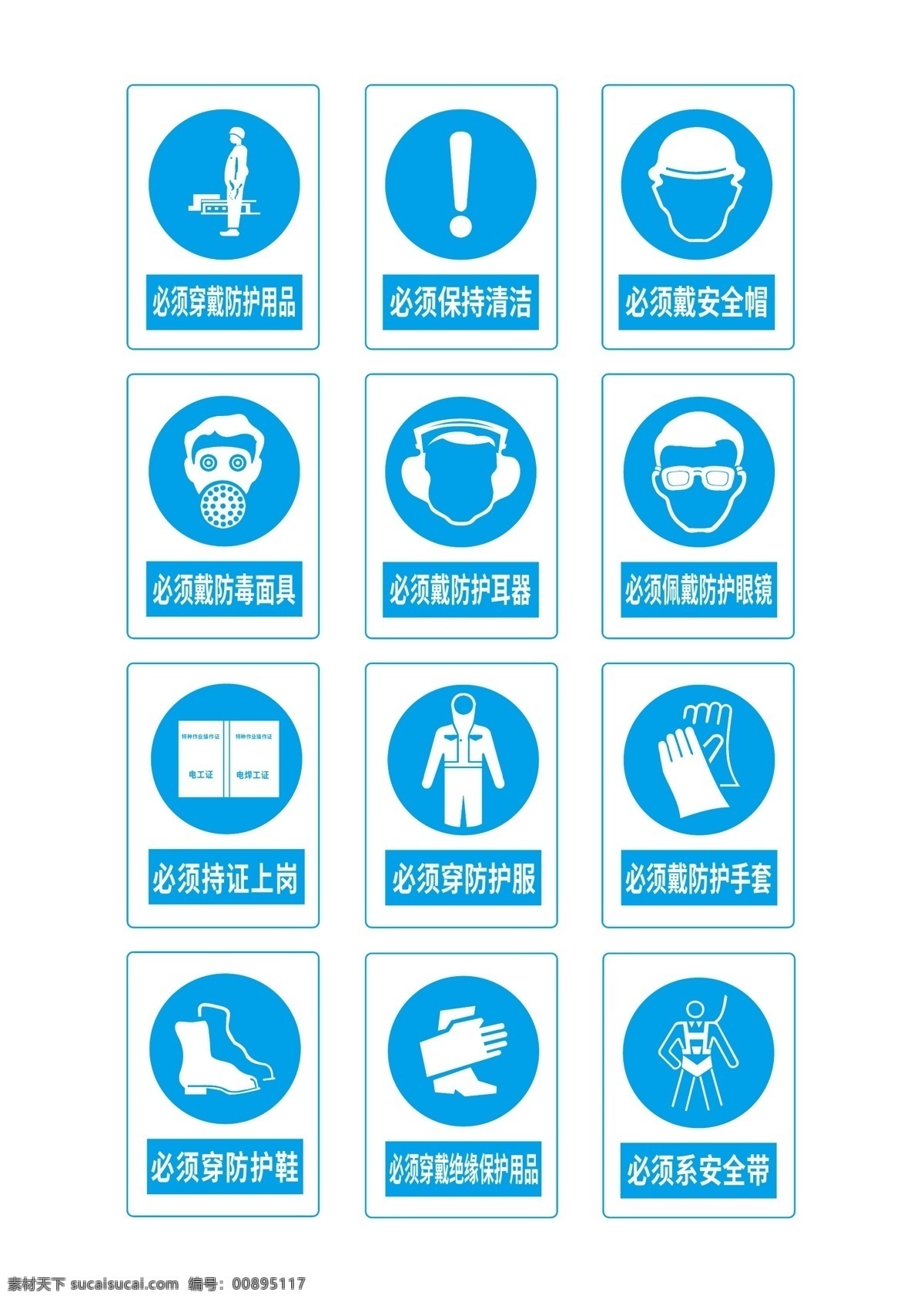 指令安全标志标识素材图片下载-素材编号00895117-素材天下图库