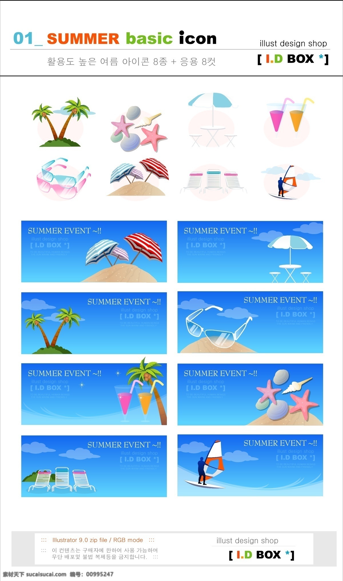 夏日 海边 沙滩 伞 眼镜 椰子树 饮料 矢量图 其他矢量图