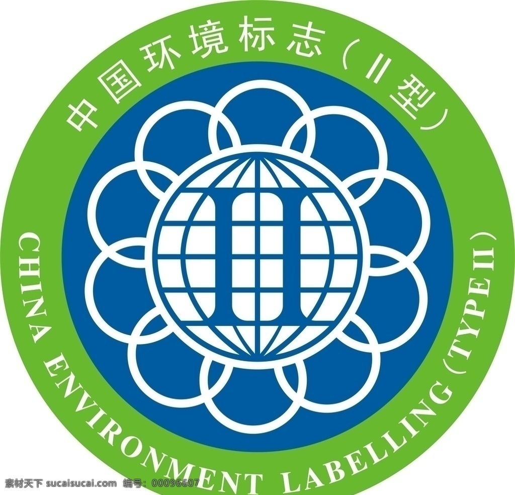 中国环境标志 中国 环境标志 ii 型 公共标识标志 标识标志图标 矢量