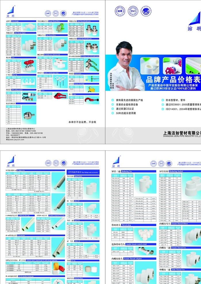 洁羽管材 水暖管材 宣传 管材 水暖管材宣传 广告设计模板 源文件 管材模板 管材素材 建材 宣传单 海报 单张 单页 高档 dm宣传单