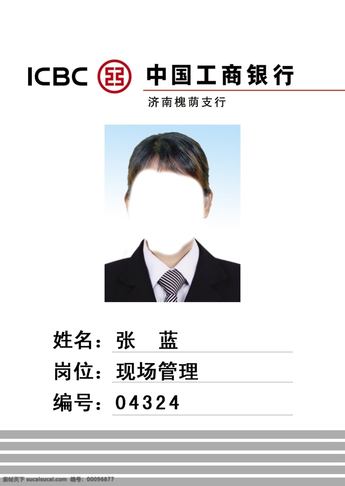 中国工商银行 胸牌模板 工商银行 工行 胸牌 胸卡 icbc 名片 名片卡片 广告设计模板 源文件