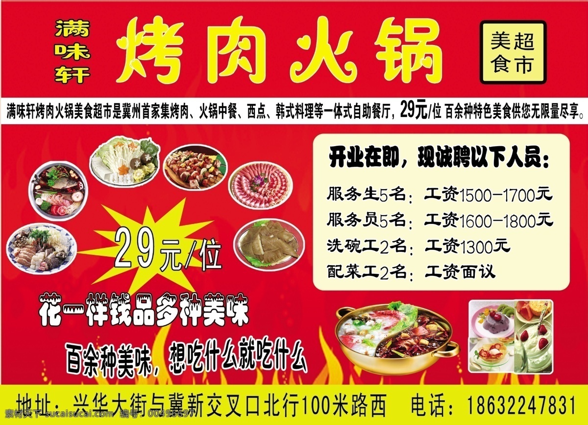 满 味 轩 烤肉 分层 餐饮 促销宣传单 饭店 广告 火锅 源文件 满味轩烤肉 psd源文件 餐饮素材