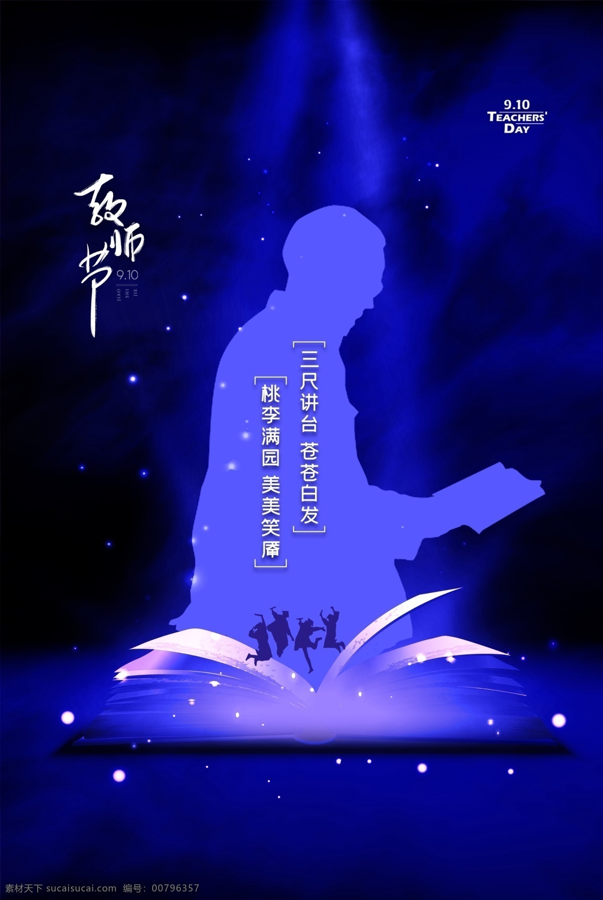 教师节 校园文化墙 教书育人图片 教书育人 感恩教师节 教师节文化 教师节宣传 教师节海报 教师节展架 教师节dm 教师节户外 教师节写真 教师节广告 教师节快乐 教师节图片 教师节背景 教师节矢量 老师您辛苦了 教师节吊旗 教师 感谢老师 教师节模板 感恩老师 教师节贺卡 感恩节 祝福 难忘师恩